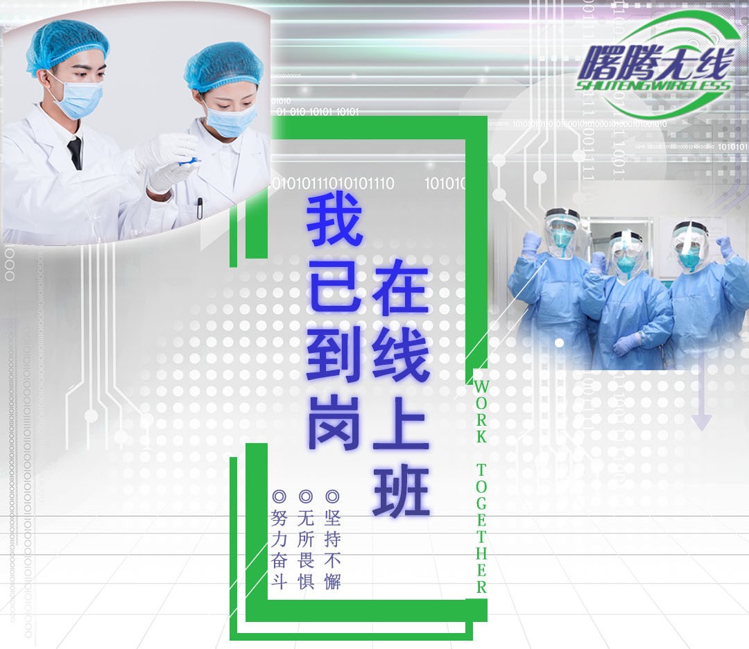 戰疫情，保平安，上海曙騰現已正式開工